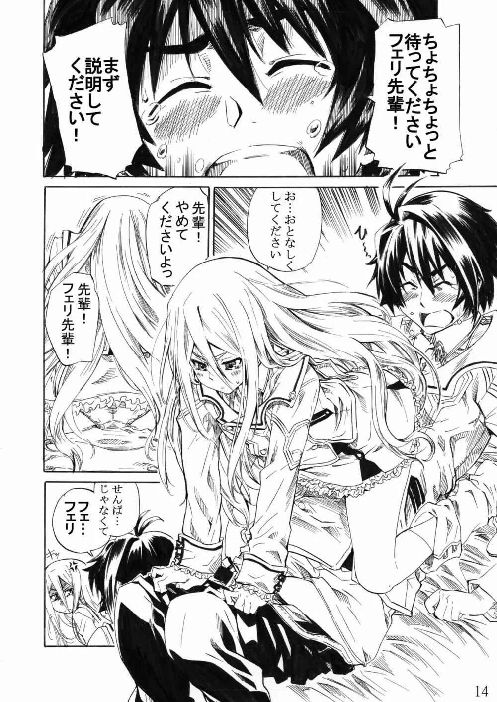 フェリ先輩に蹴られて踏まれたい! Page.10