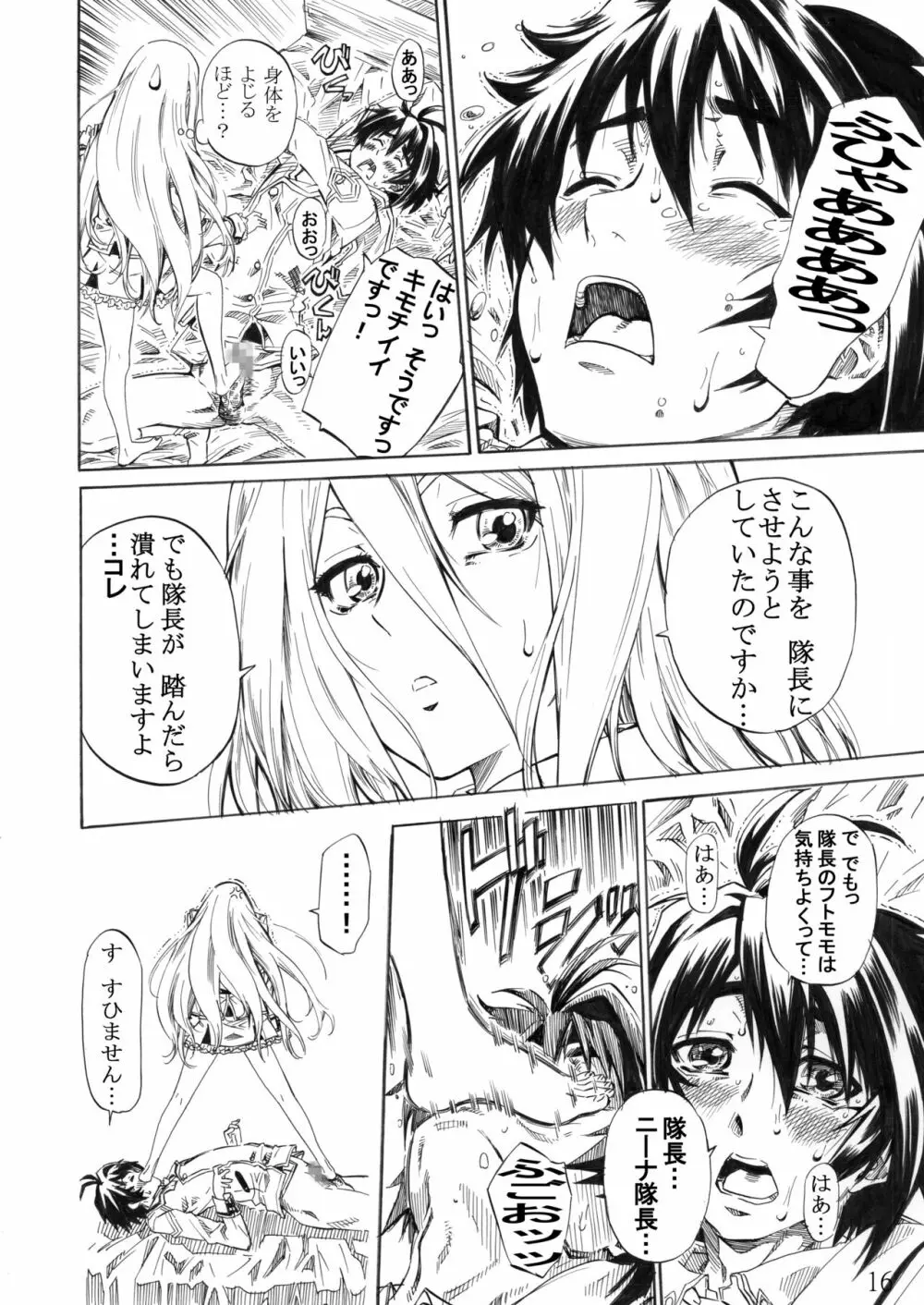 フェリ先輩に蹴られて踏まれたい! Page.12