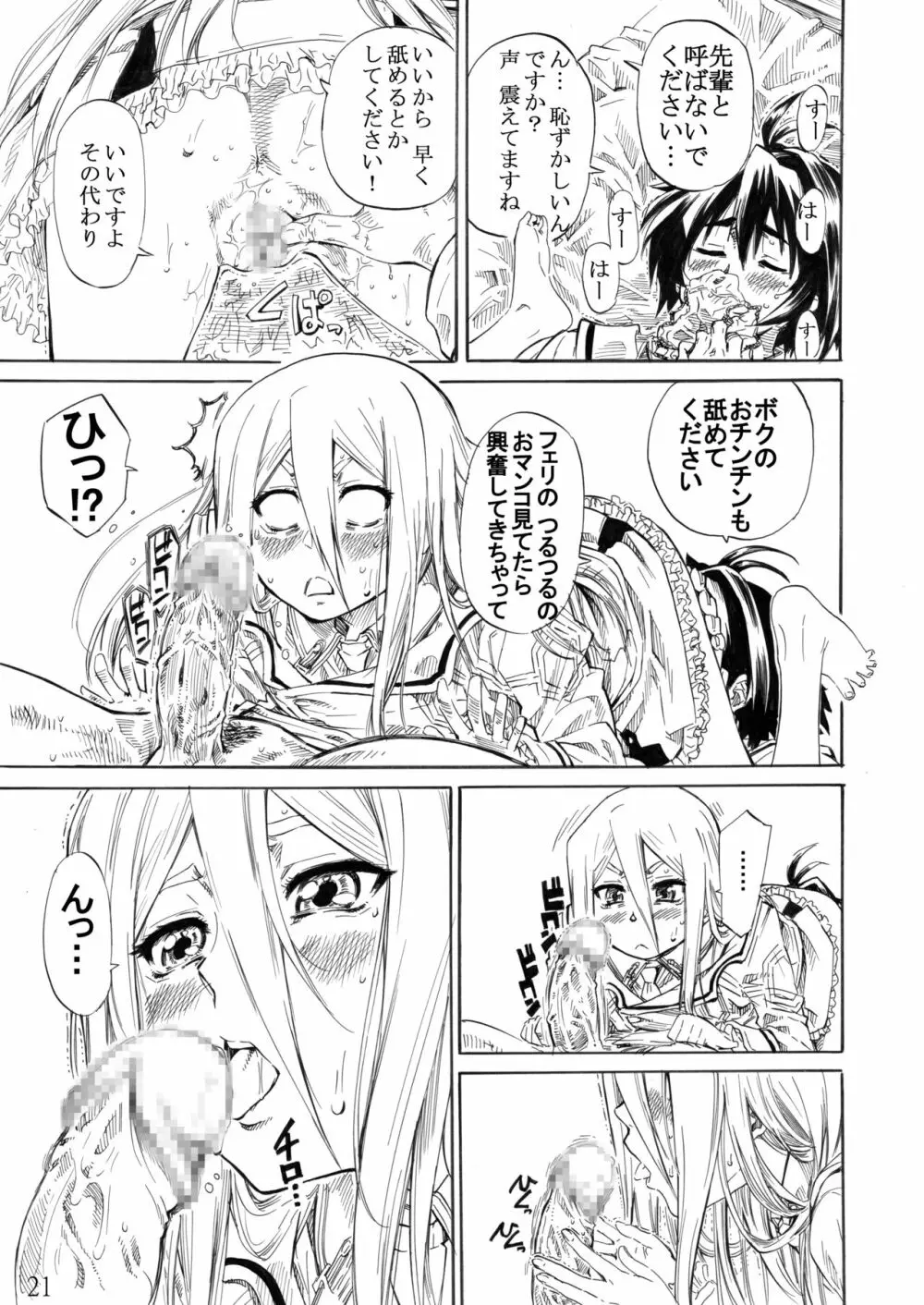 フェリ先輩に蹴られて踏まれたい! Page.17