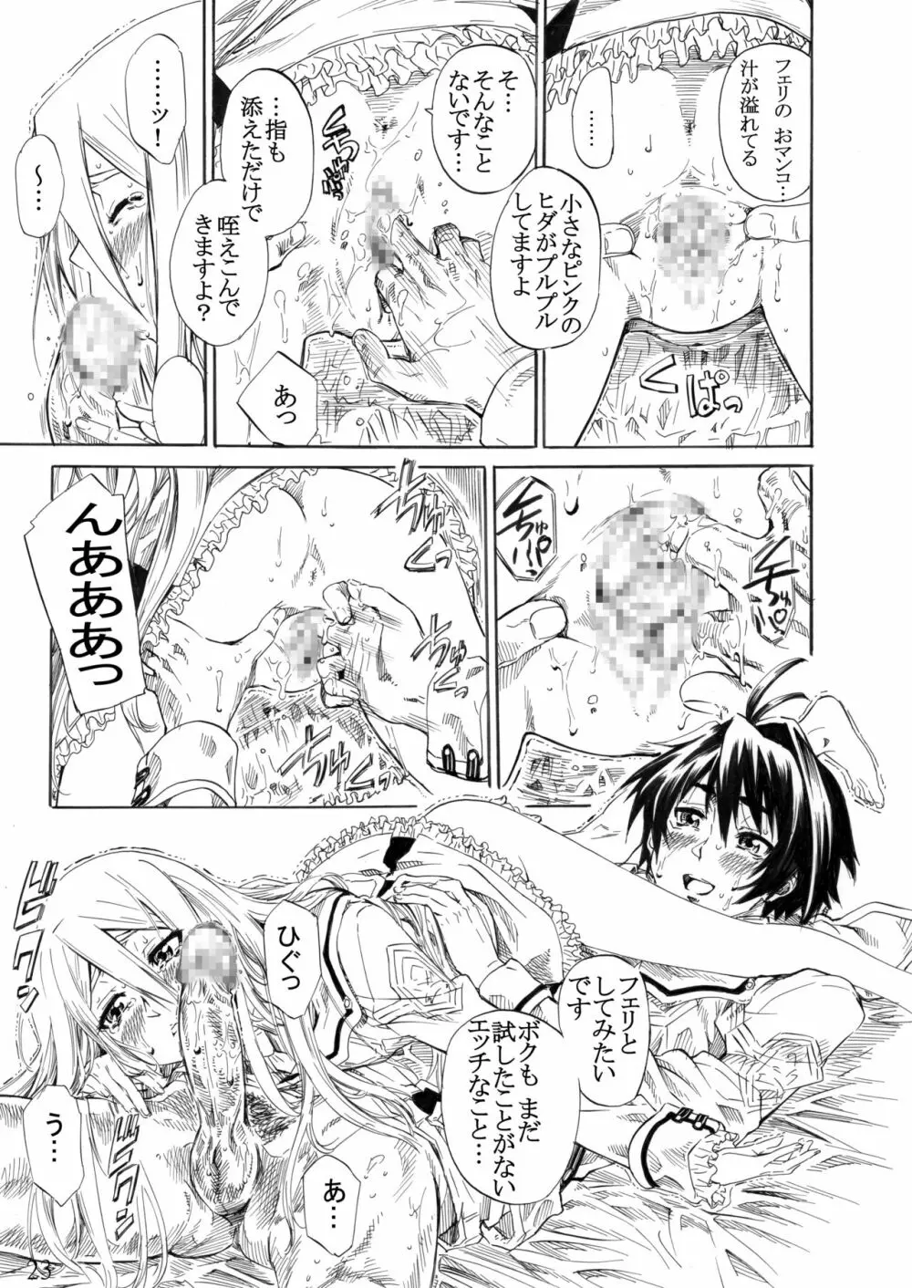 フェリ先輩に蹴られて踏まれたい! Page.19