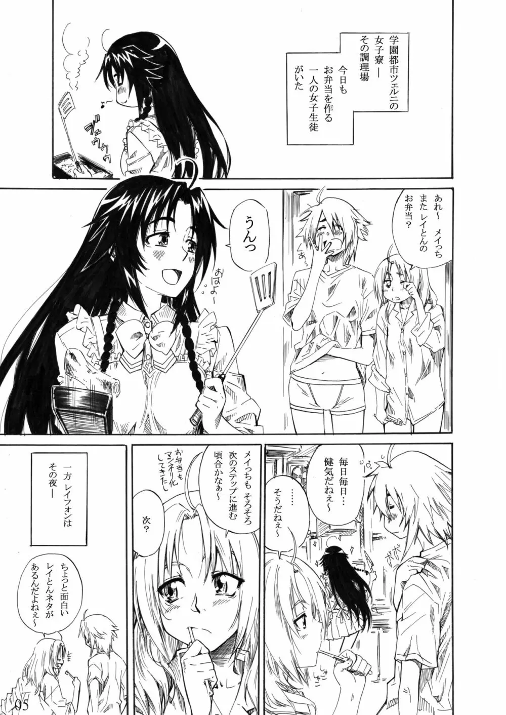 フェリ先輩に蹴られて踏まれたい! Page.2