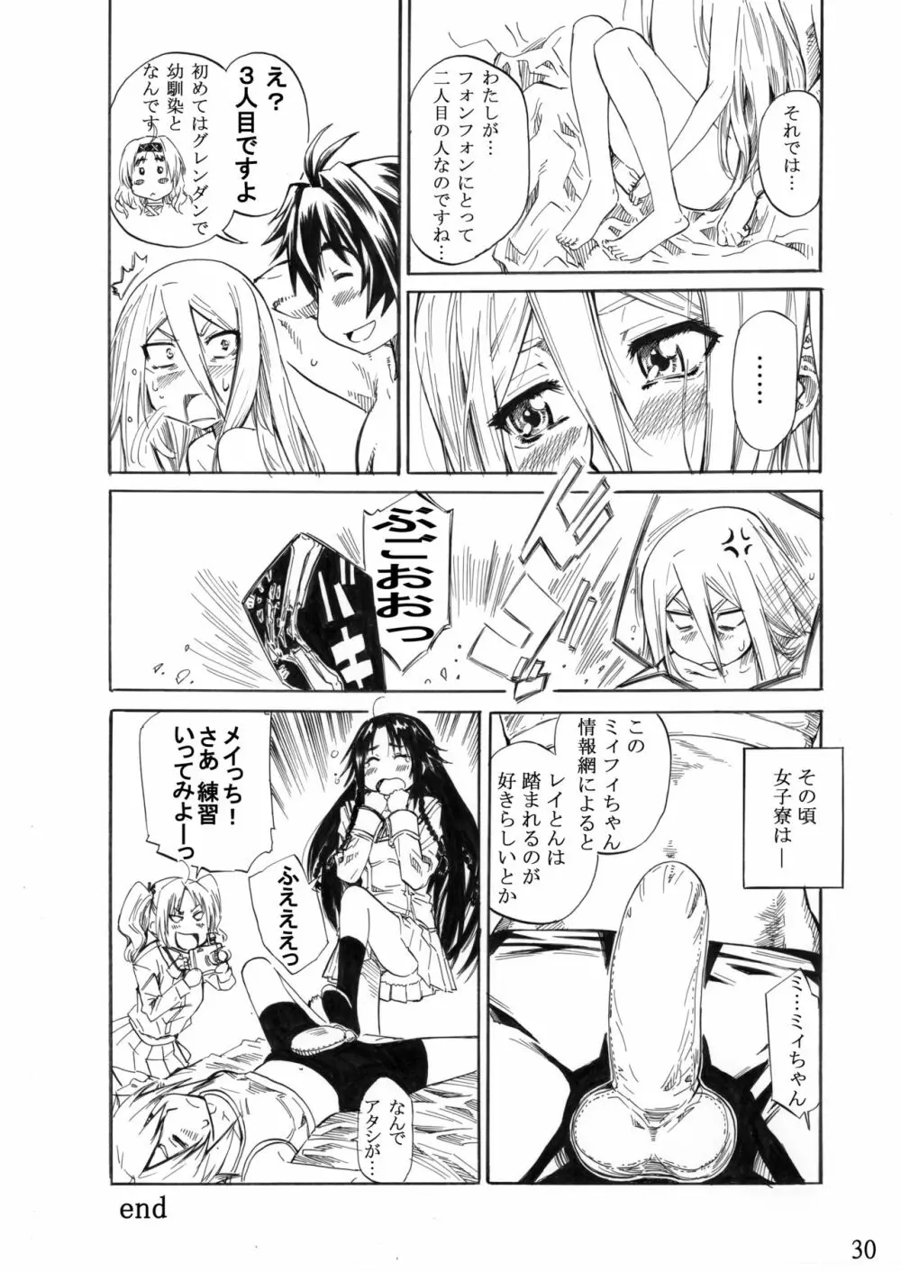 フェリ先輩に蹴られて踏まれたい! Page.26