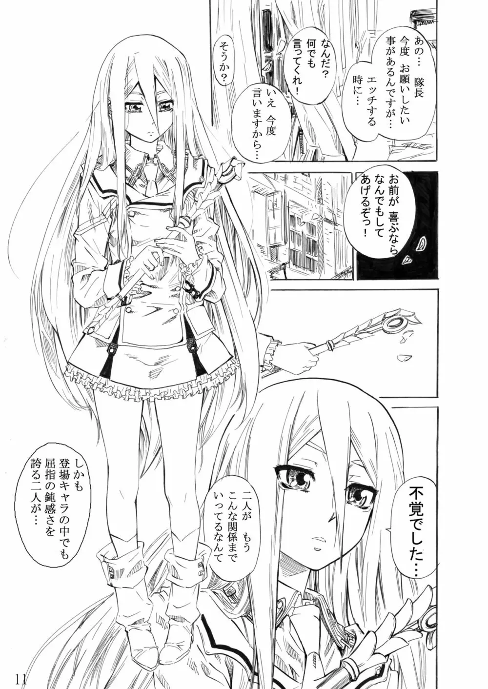 フェリ先輩に蹴られて踏まれたい! Page.8