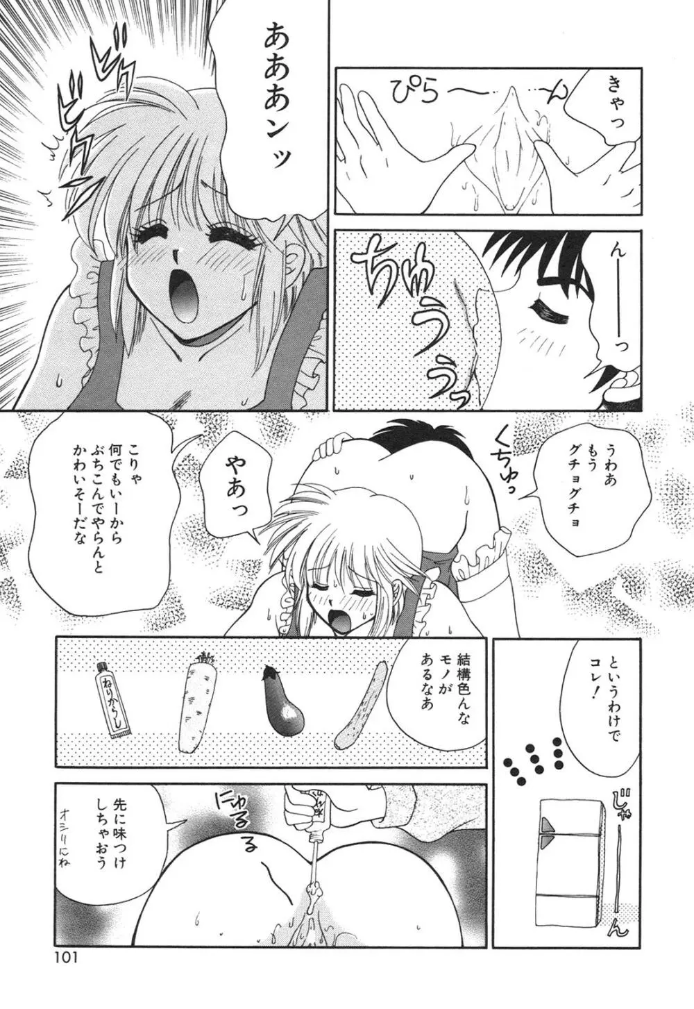 淫欲の白衣 Page.103