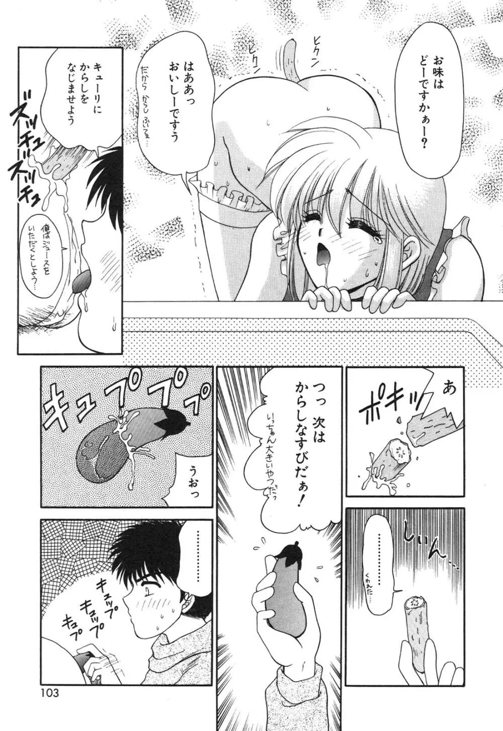 淫欲の白衣 Page.105