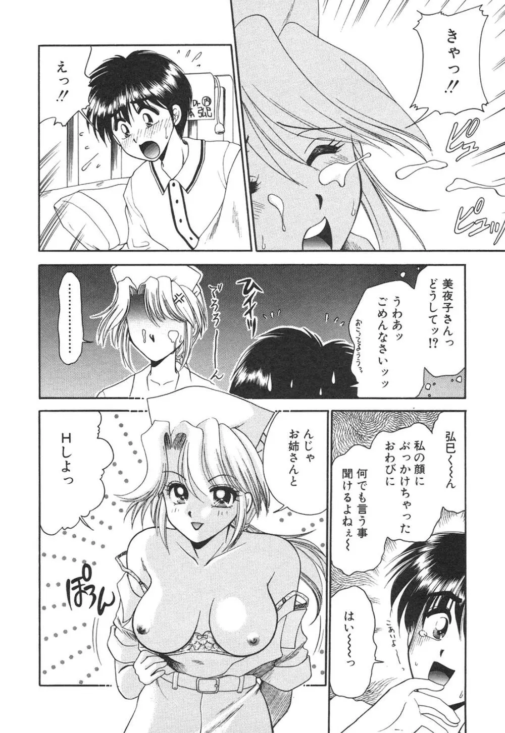 淫欲の白衣 Page.11