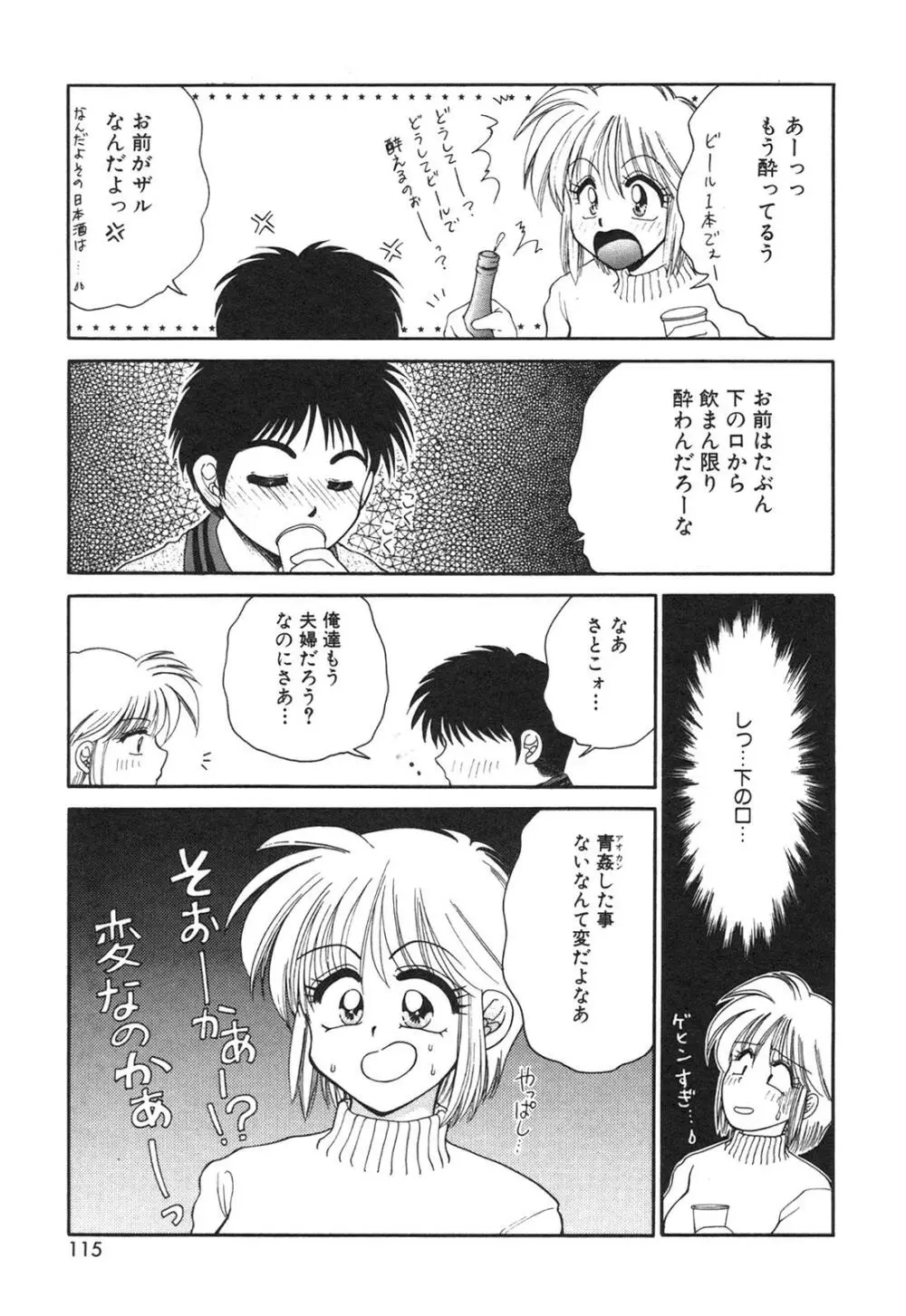 淫欲の白衣 Page.117