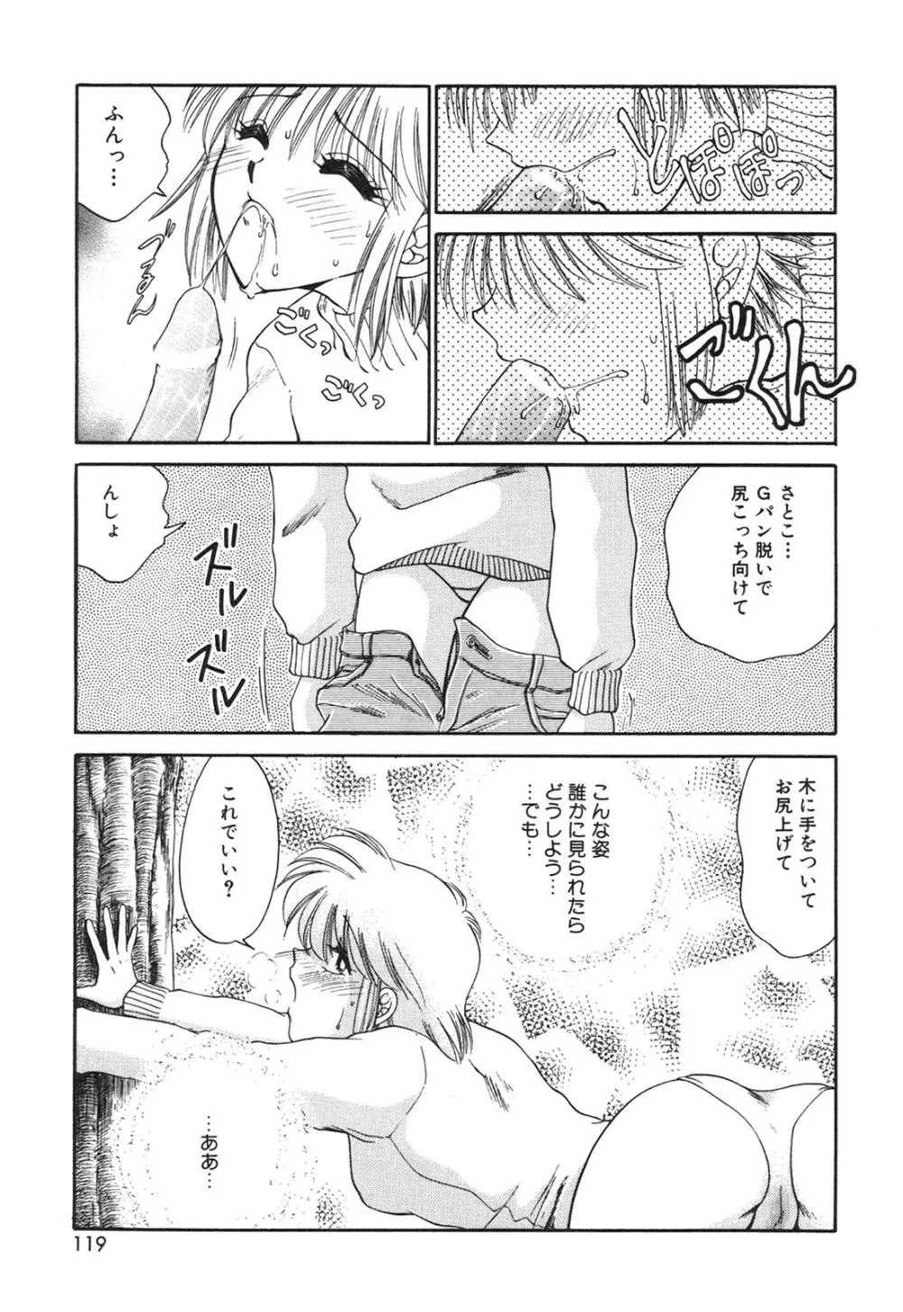 淫欲の白衣 Page.121