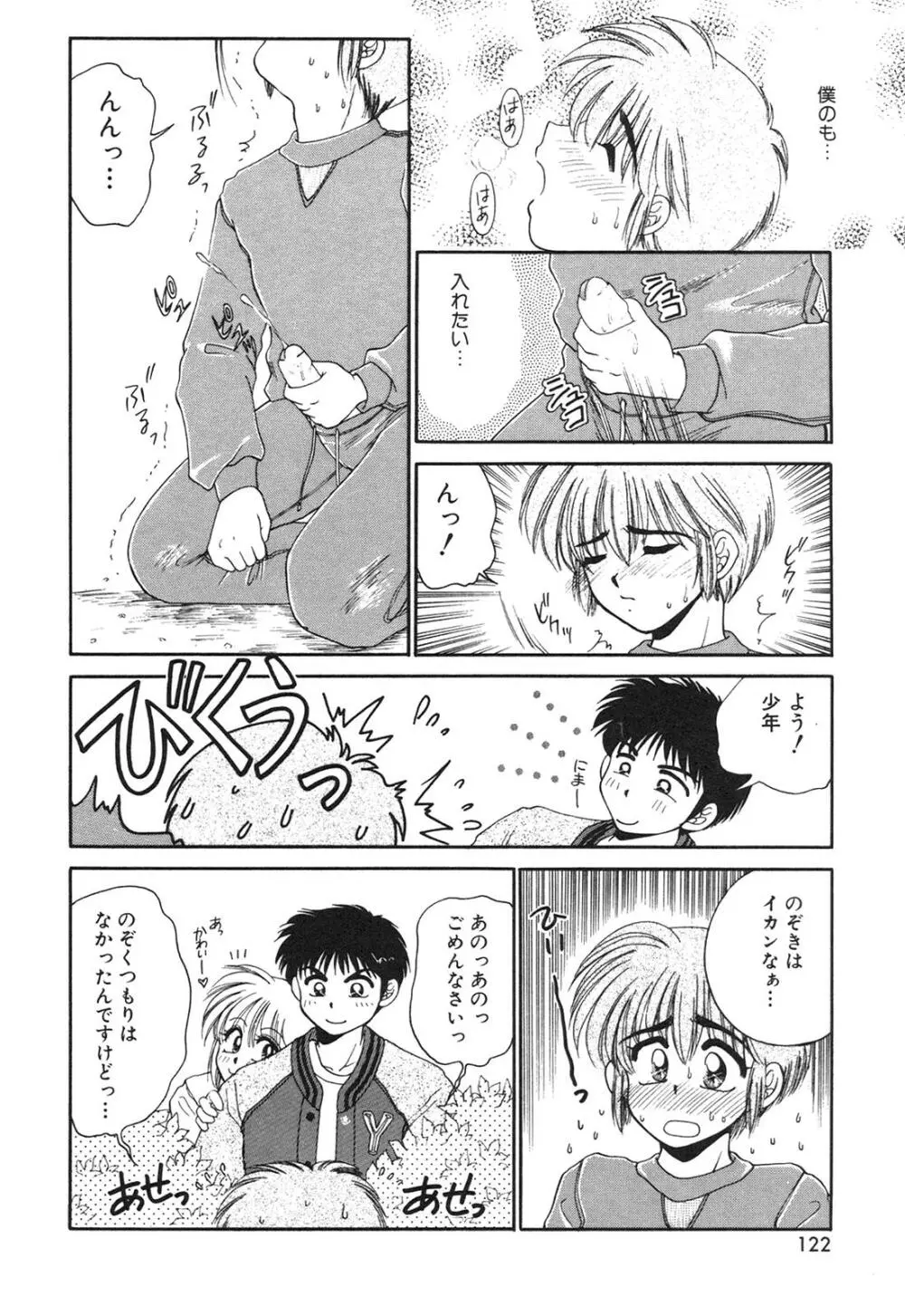 淫欲の白衣 Page.124