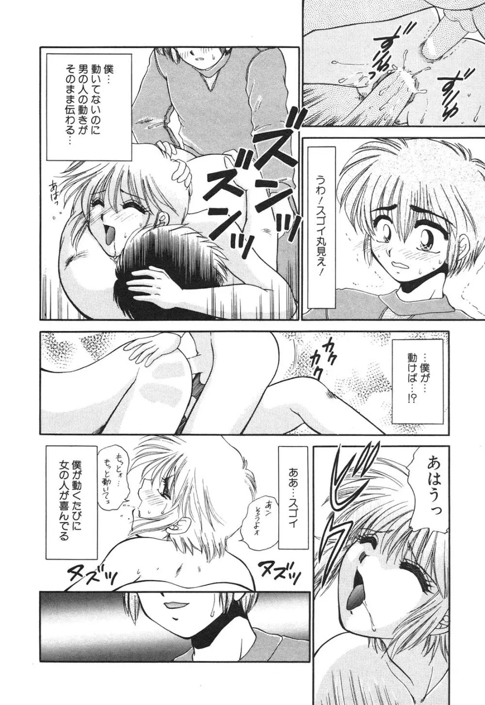 淫欲の白衣 Page.128