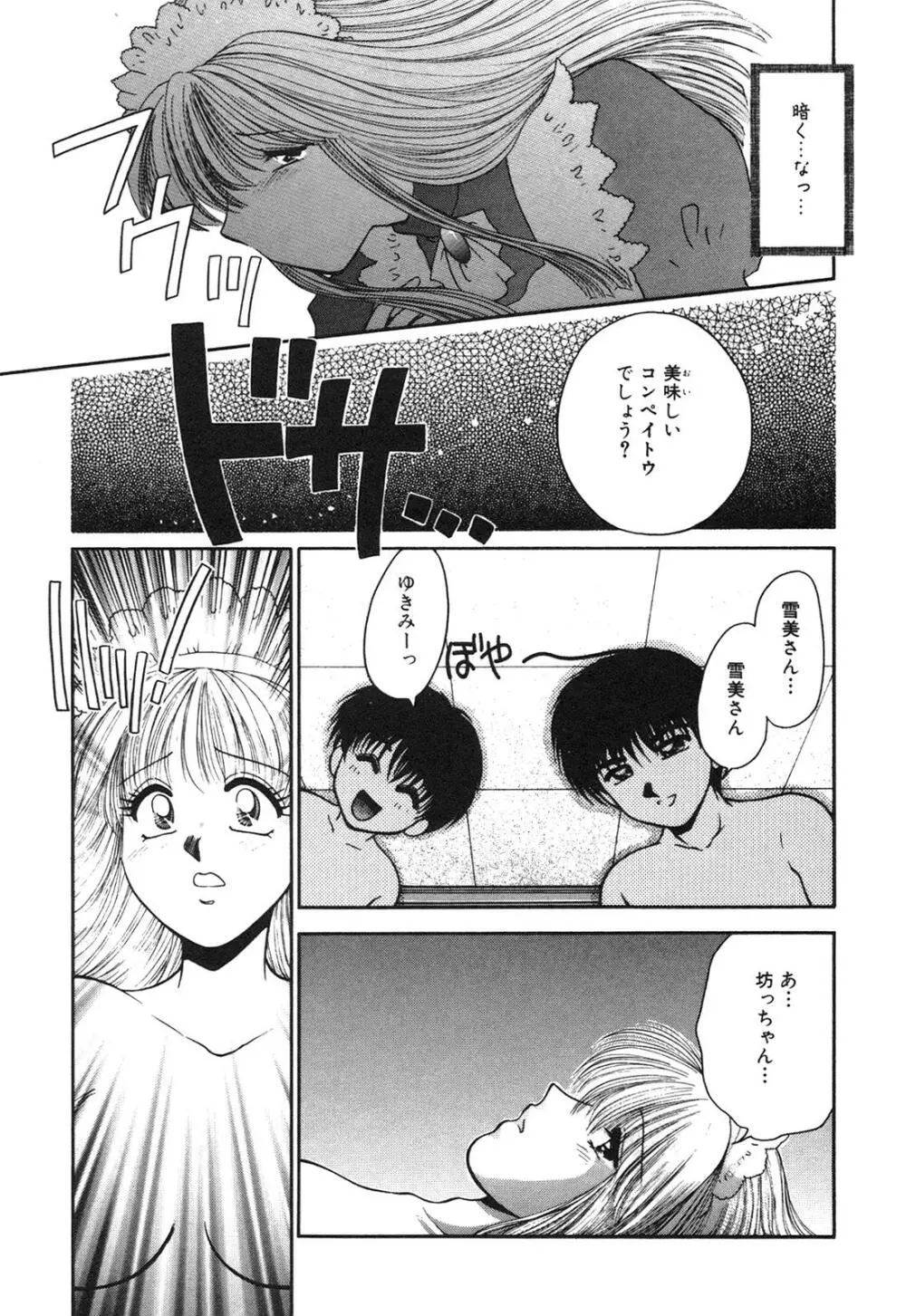 淫欲の白衣 Page.135