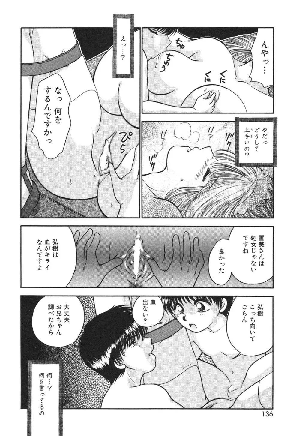 淫欲の白衣 Page.138