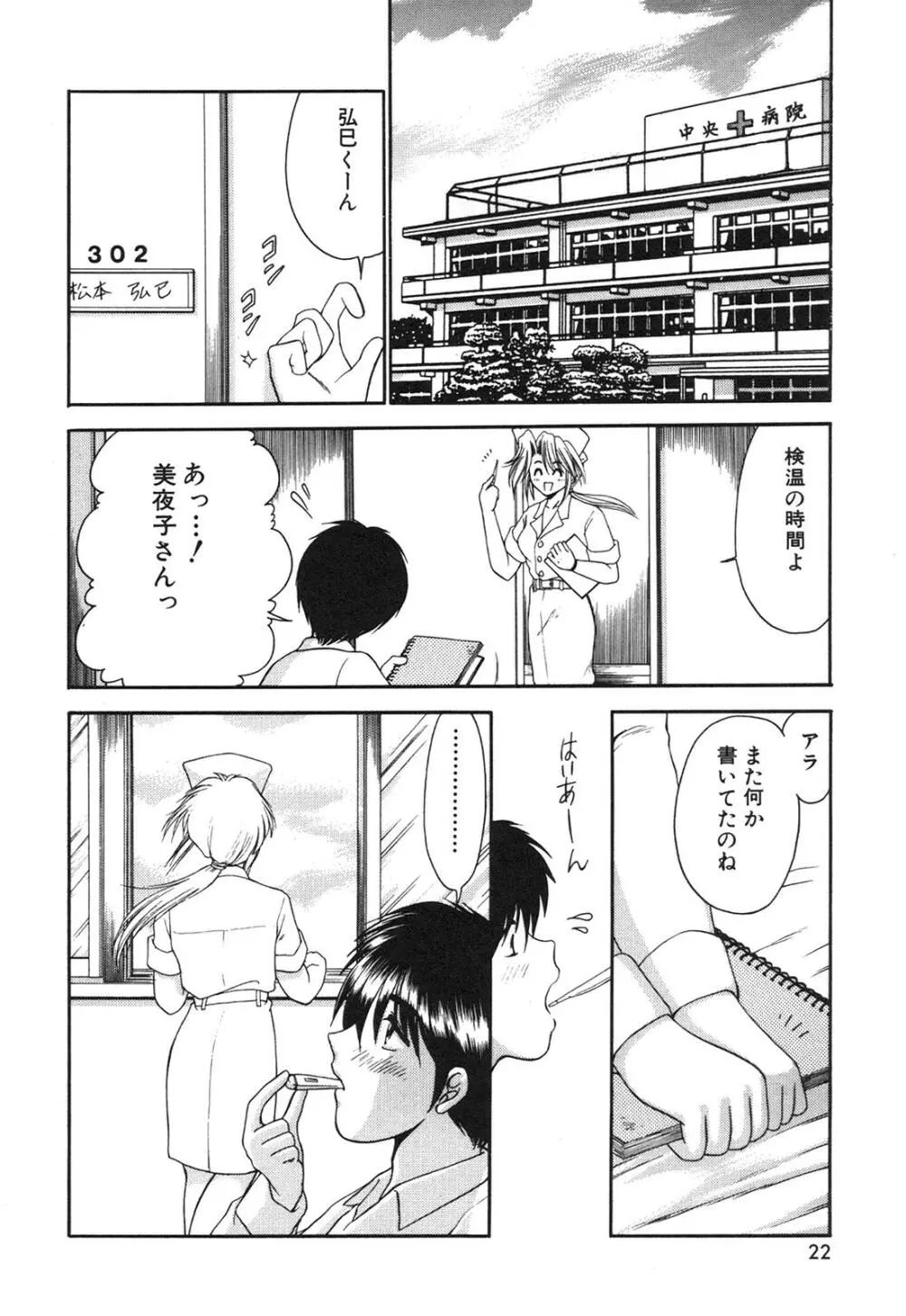 淫欲の白衣 Page.25