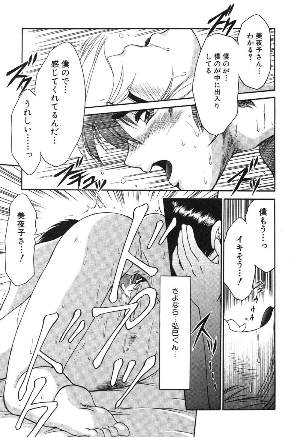 淫欲の白衣 Page.34