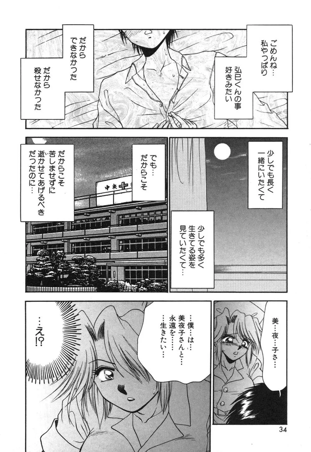 淫欲の白衣 Page.37