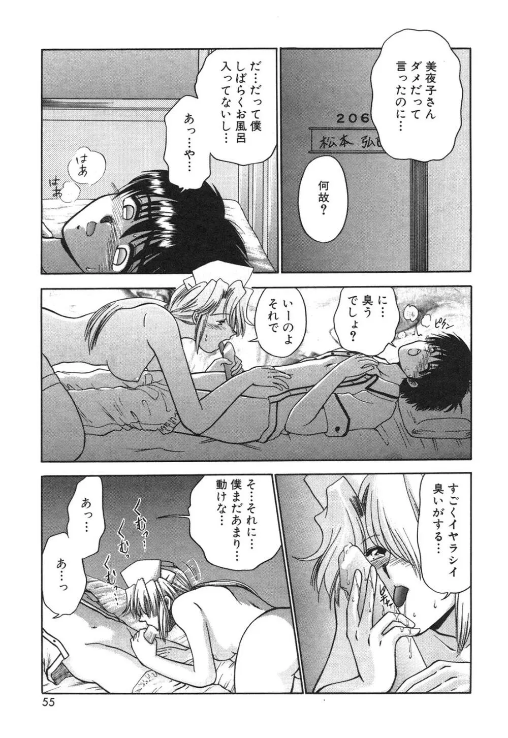 淫欲の白衣 Page.57