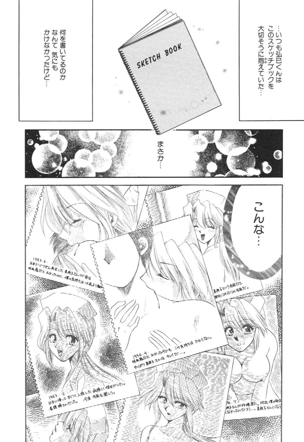 淫欲の白衣 Page.68