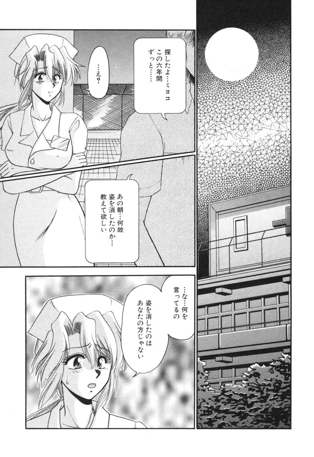 淫欲の白衣 Page.71