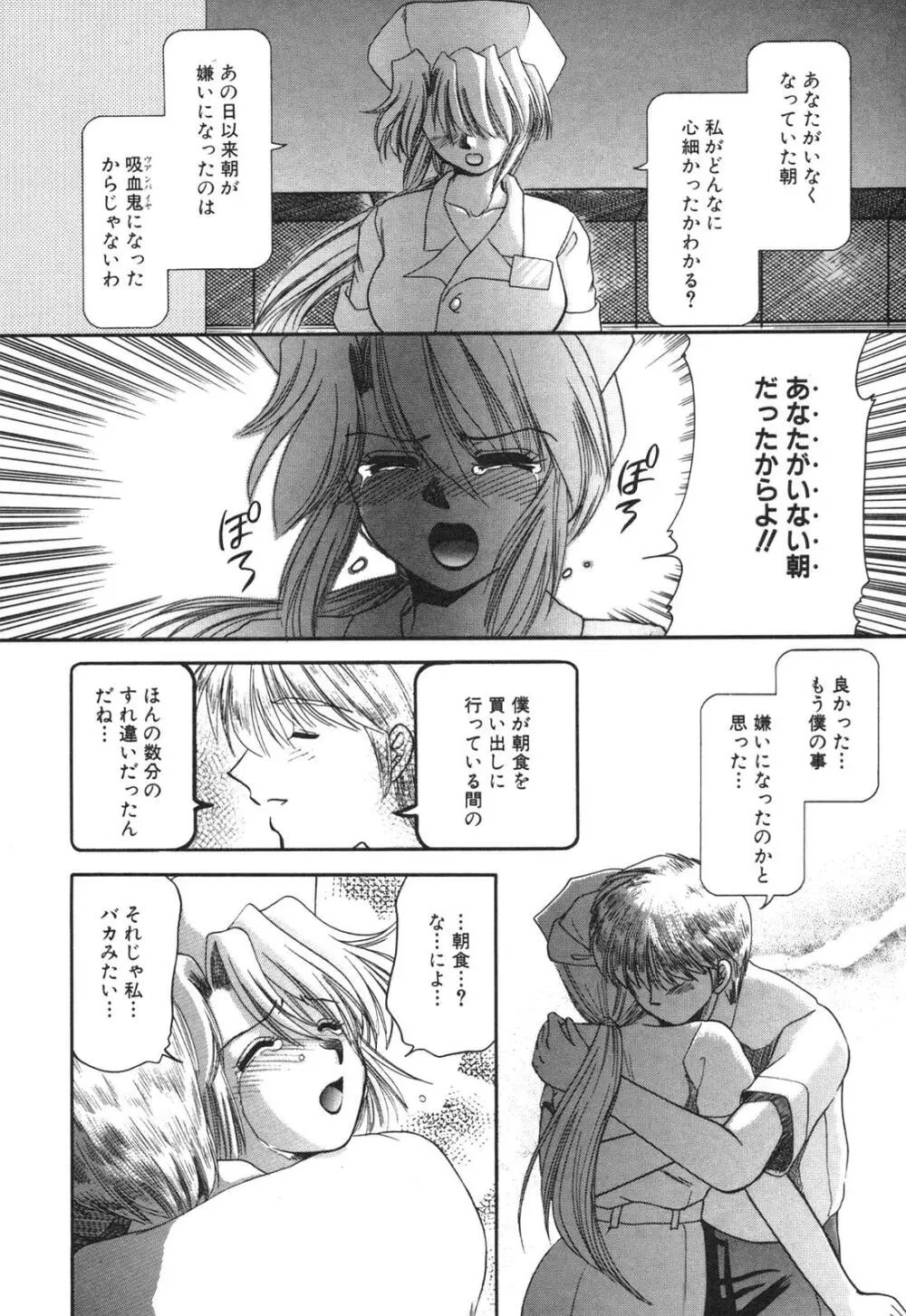 淫欲の白衣 Page.72