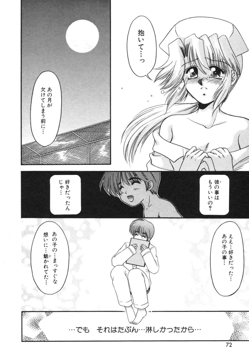 淫欲の白衣 Page.74