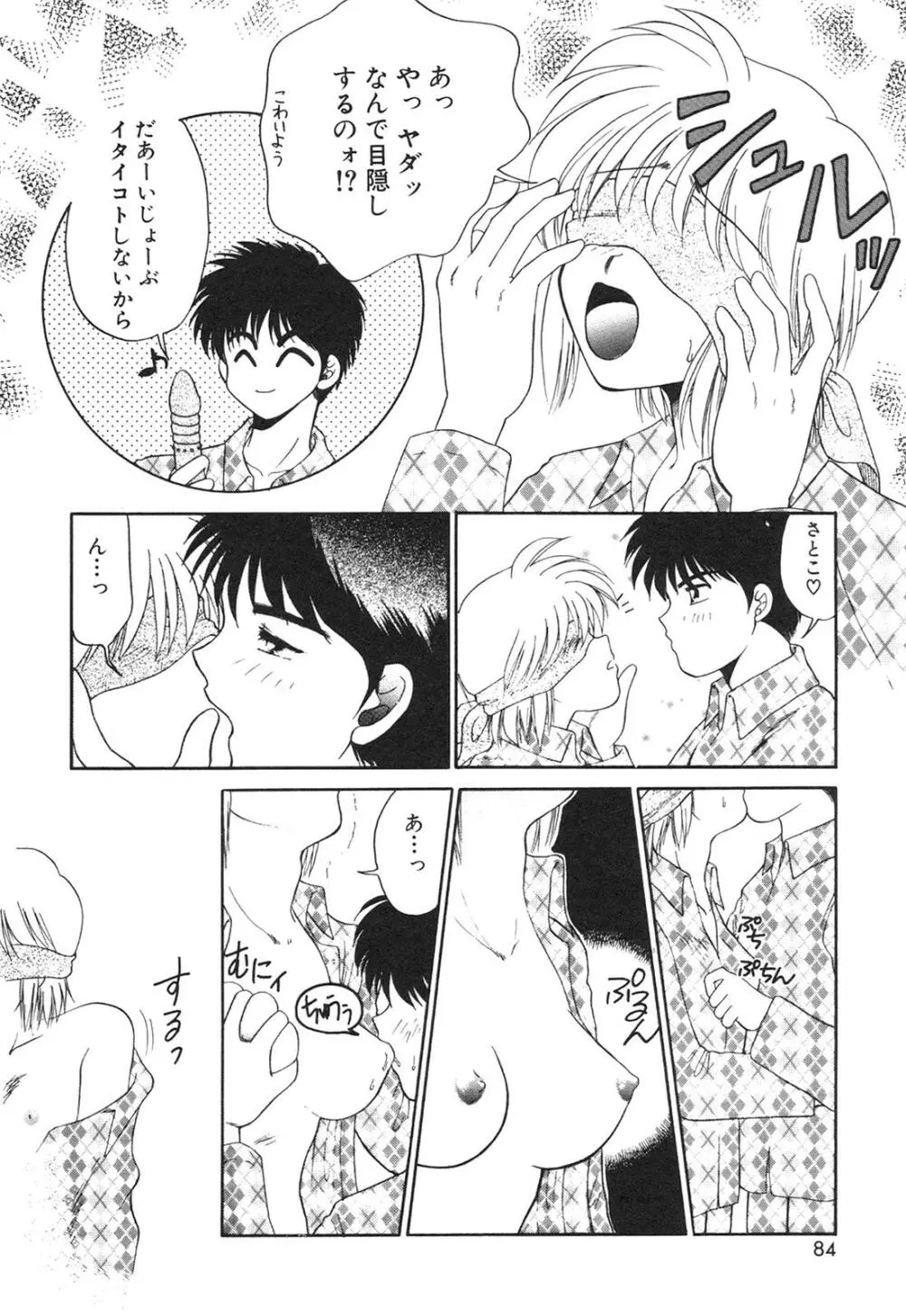 淫欲の白衣 Page.86