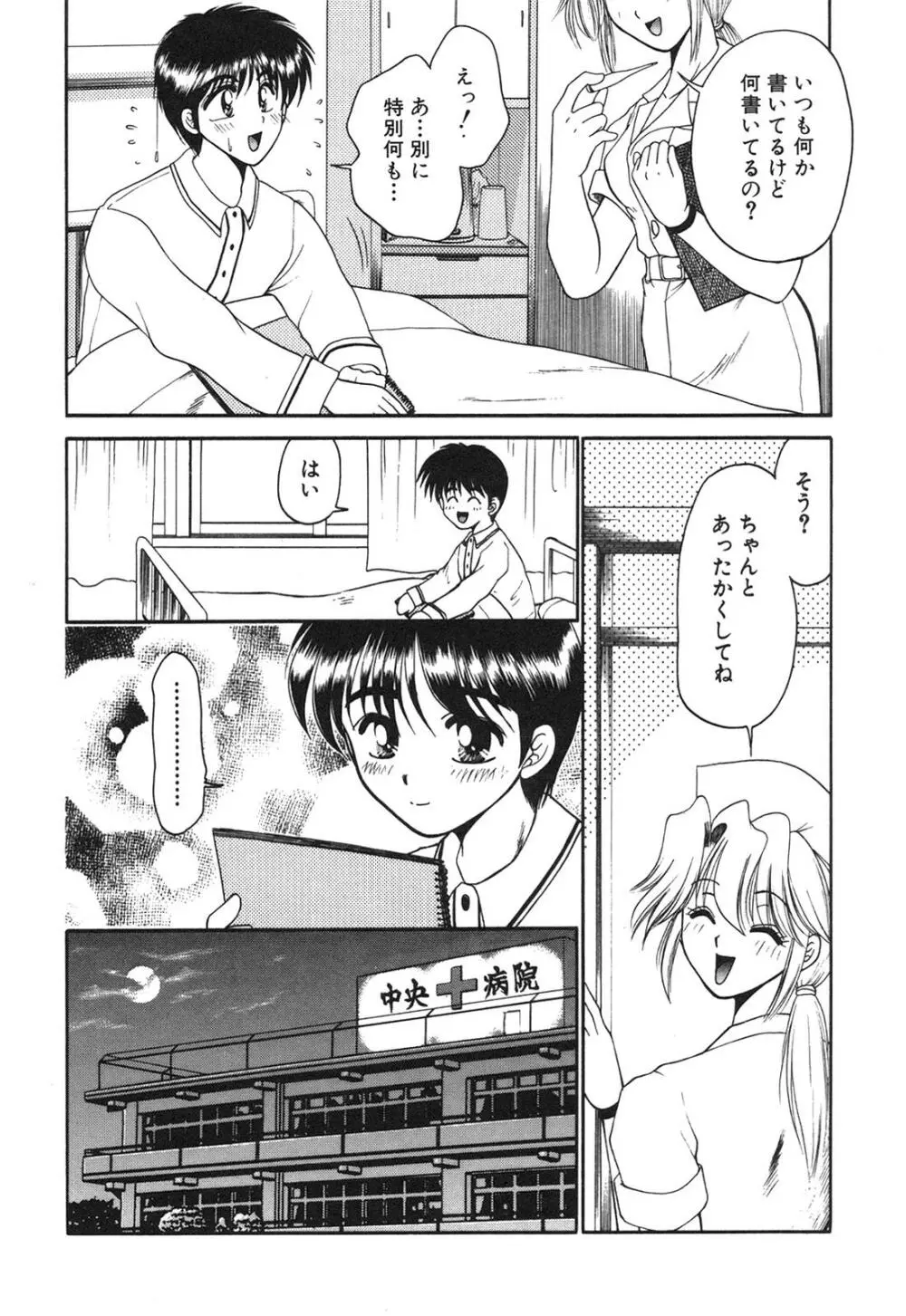 淫欲の白衣 Page.9