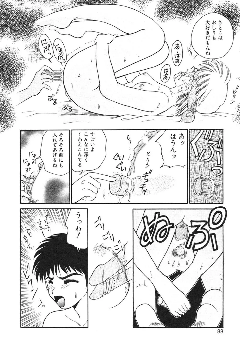 淫欲の白衣 Page.90