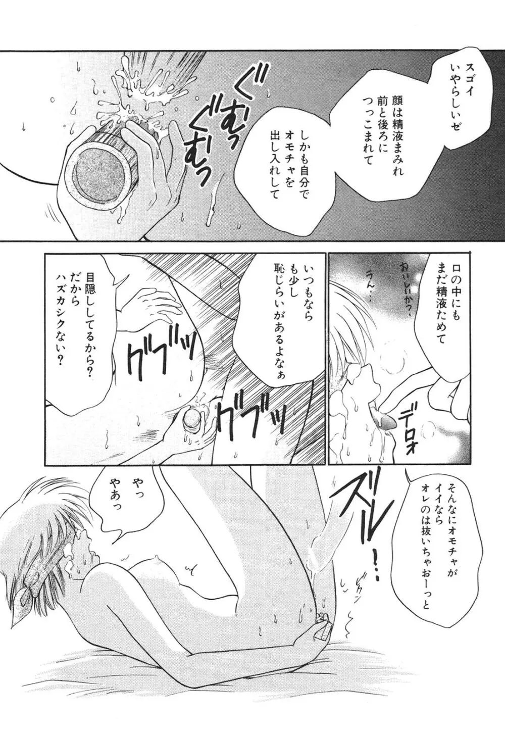 淫欲の白衣 Page.92