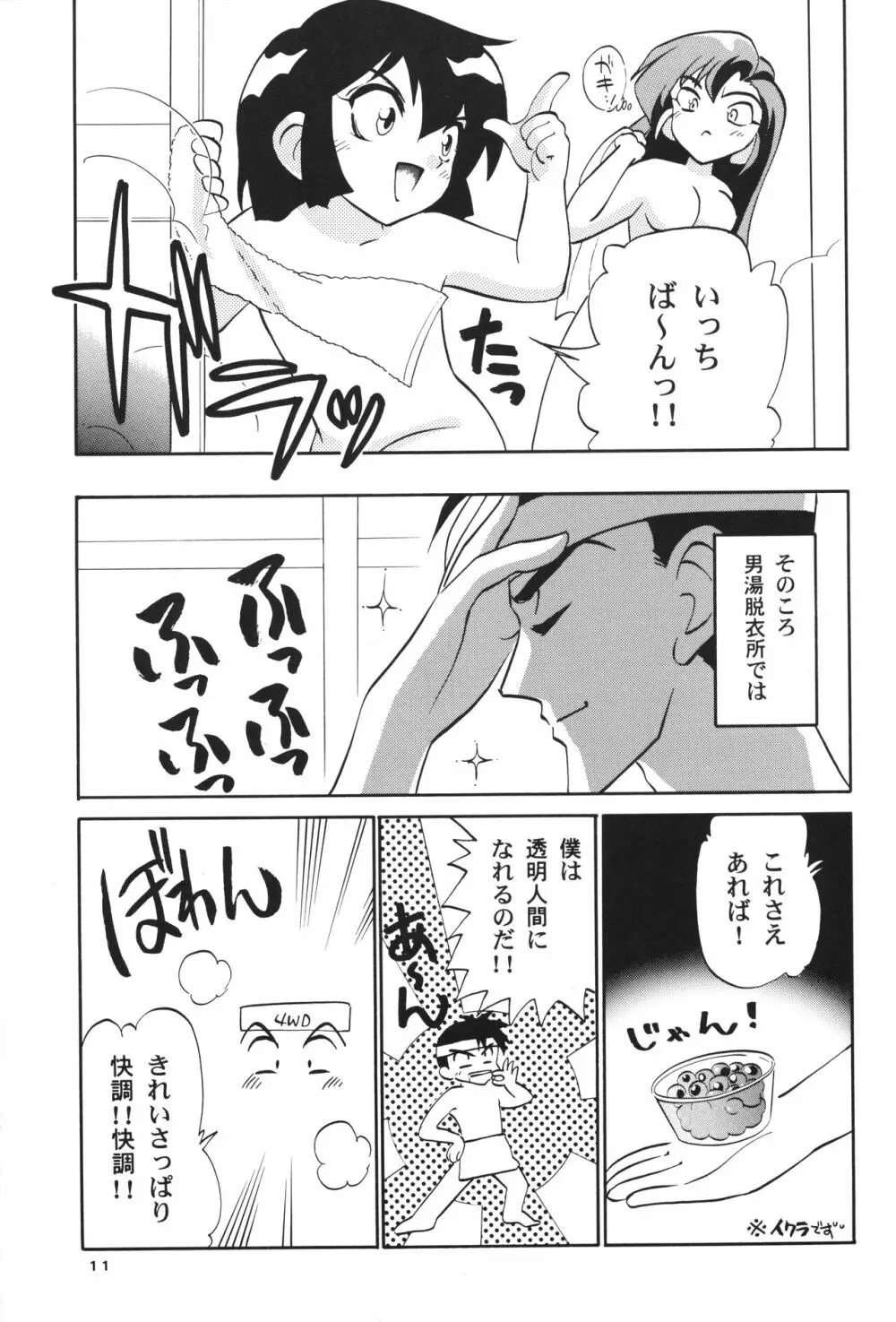 レッツ&ゴーMIX 月刊マガジュン Page.10