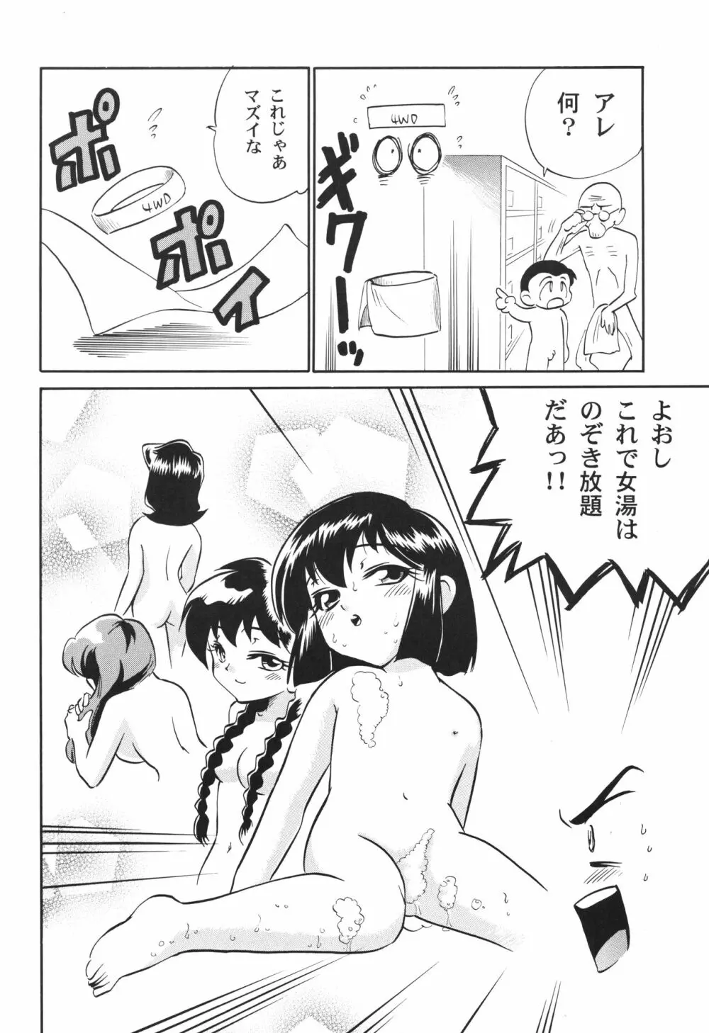 レッツ&ゴーMIX 月刊マガジュン Page.11