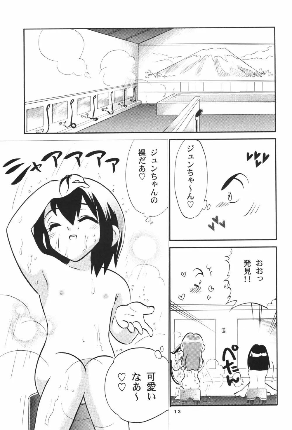 レッツ&ゴーMIX 月刊マガジュン Page.12