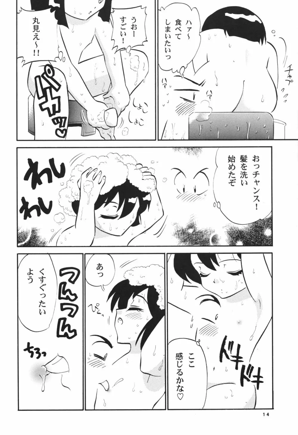 レッツ&ゴーMIX 月刊マガジュン Page.13