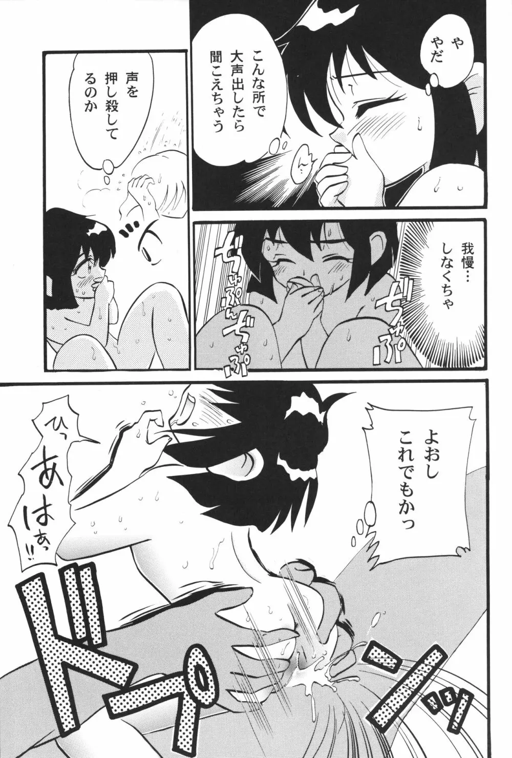 レッツ&ゴーMIX 月刊マガジュン Page.20