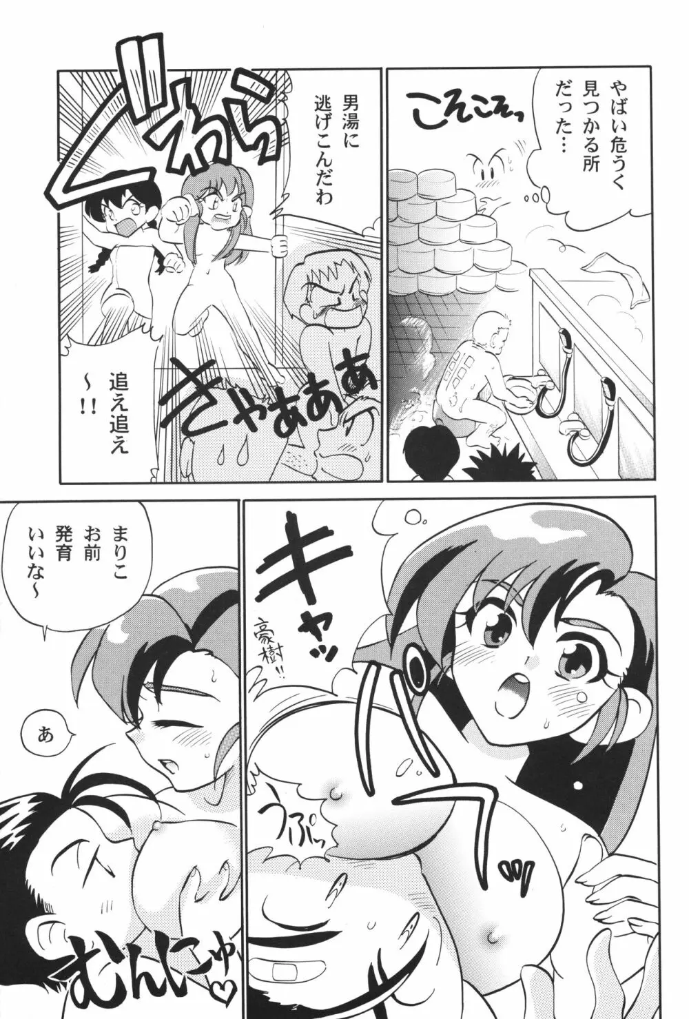 レッツ&ゴーMIX 月刊マガジュン Page.26
