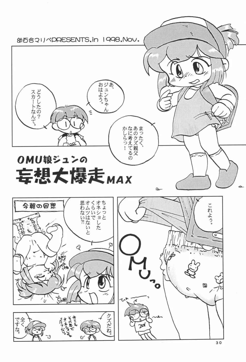 レッツ&ゴーMIX 月刊マガジュン Page.29