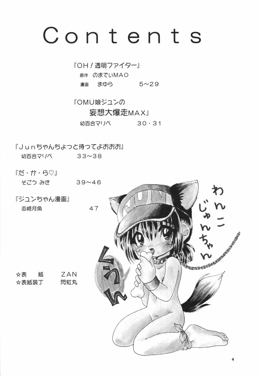 レッツ&ゴーMIX 月刊マガジュン Page.3