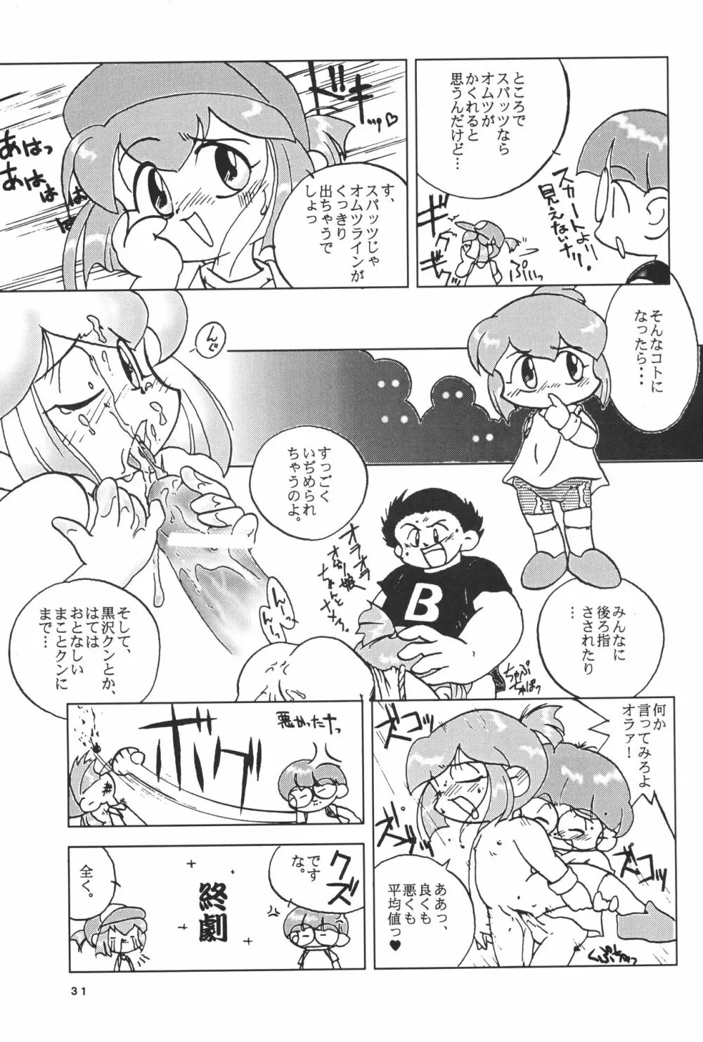 レッツ&ゴーMIX 月刊マガジュン Page.30