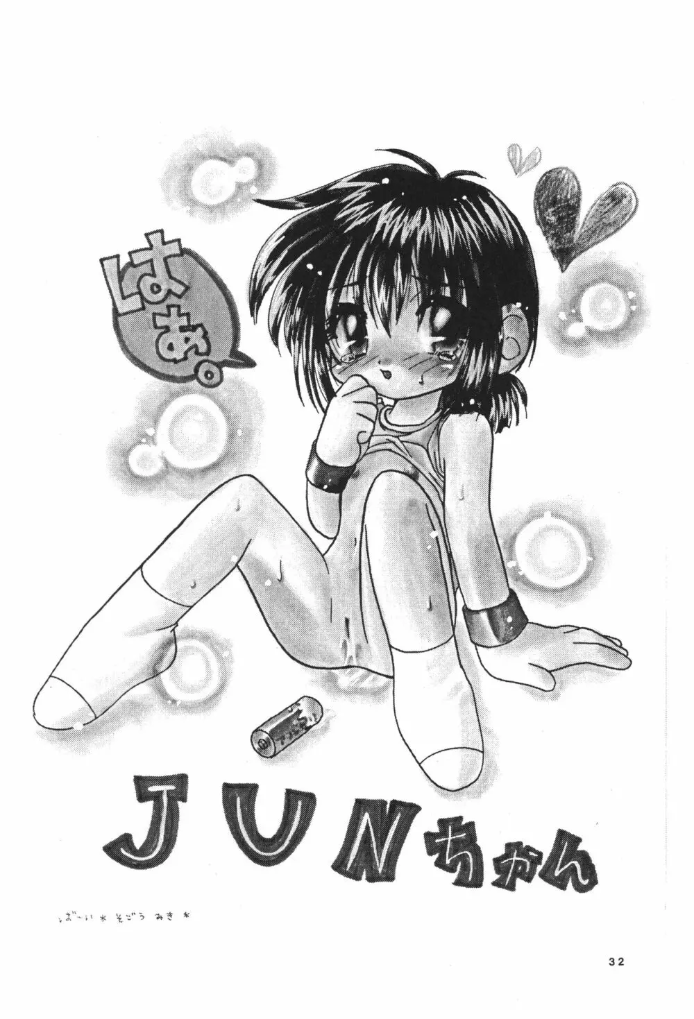レッツ&ゴーMIX 月刊マガジュン Page.31