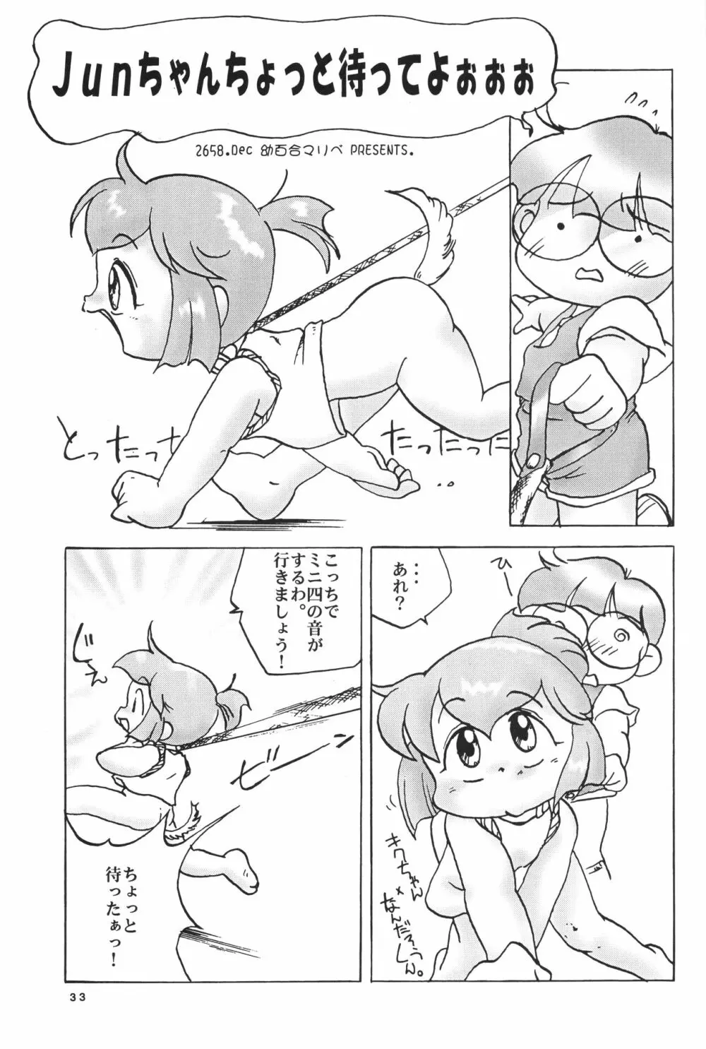 レッツ&ゴーMIX 月刊マガジュン Page.32