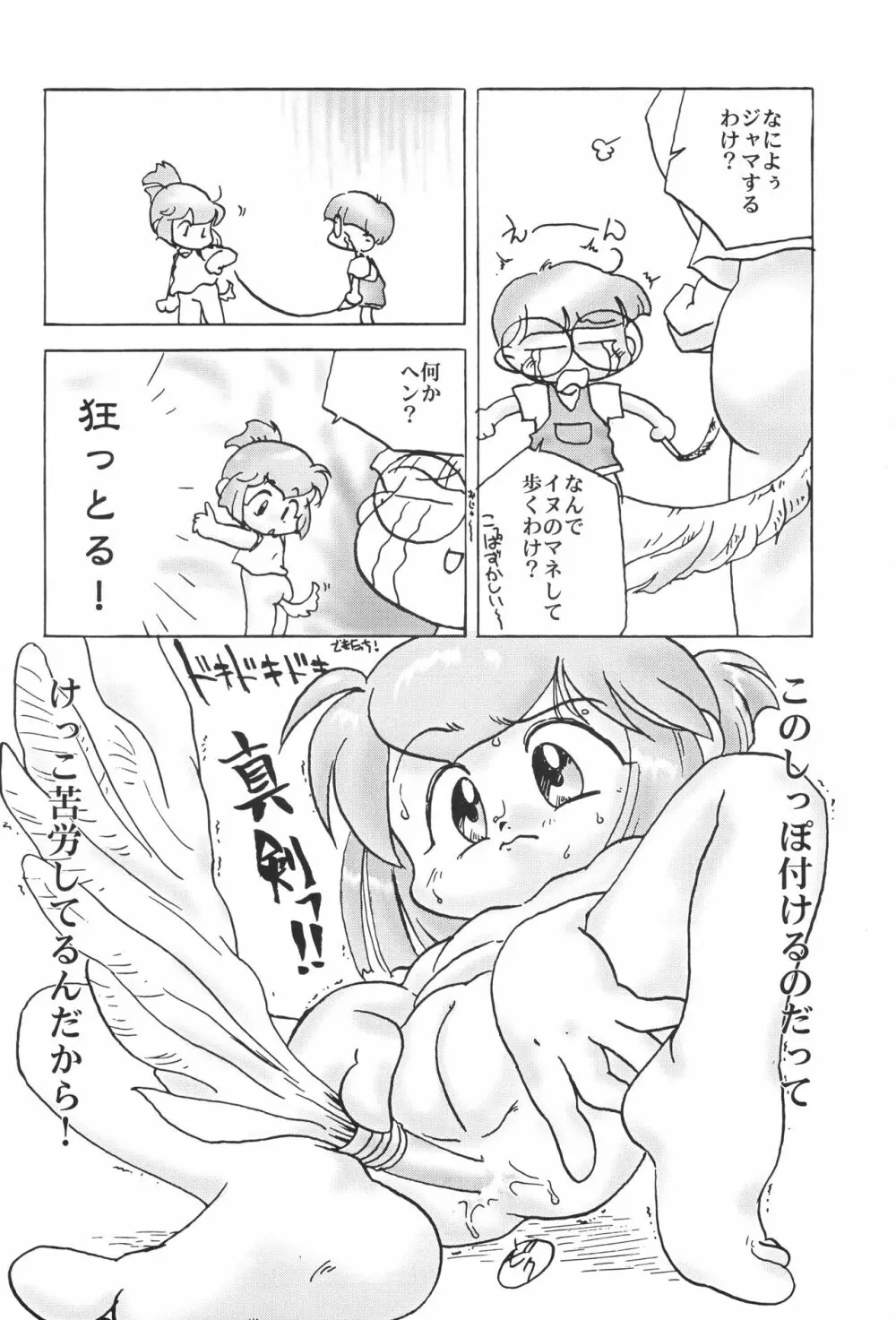 レッツ&ゴーMIX 月刊マガジュン Page.33