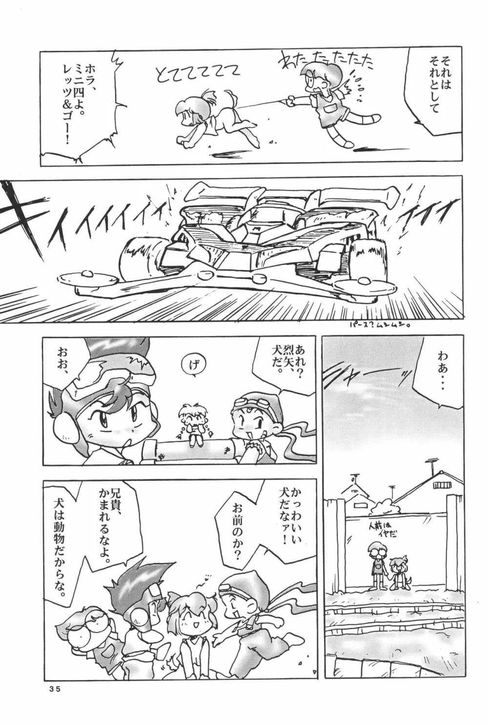 レッツ&ゴーMIX 月刊マガジュン Page.34