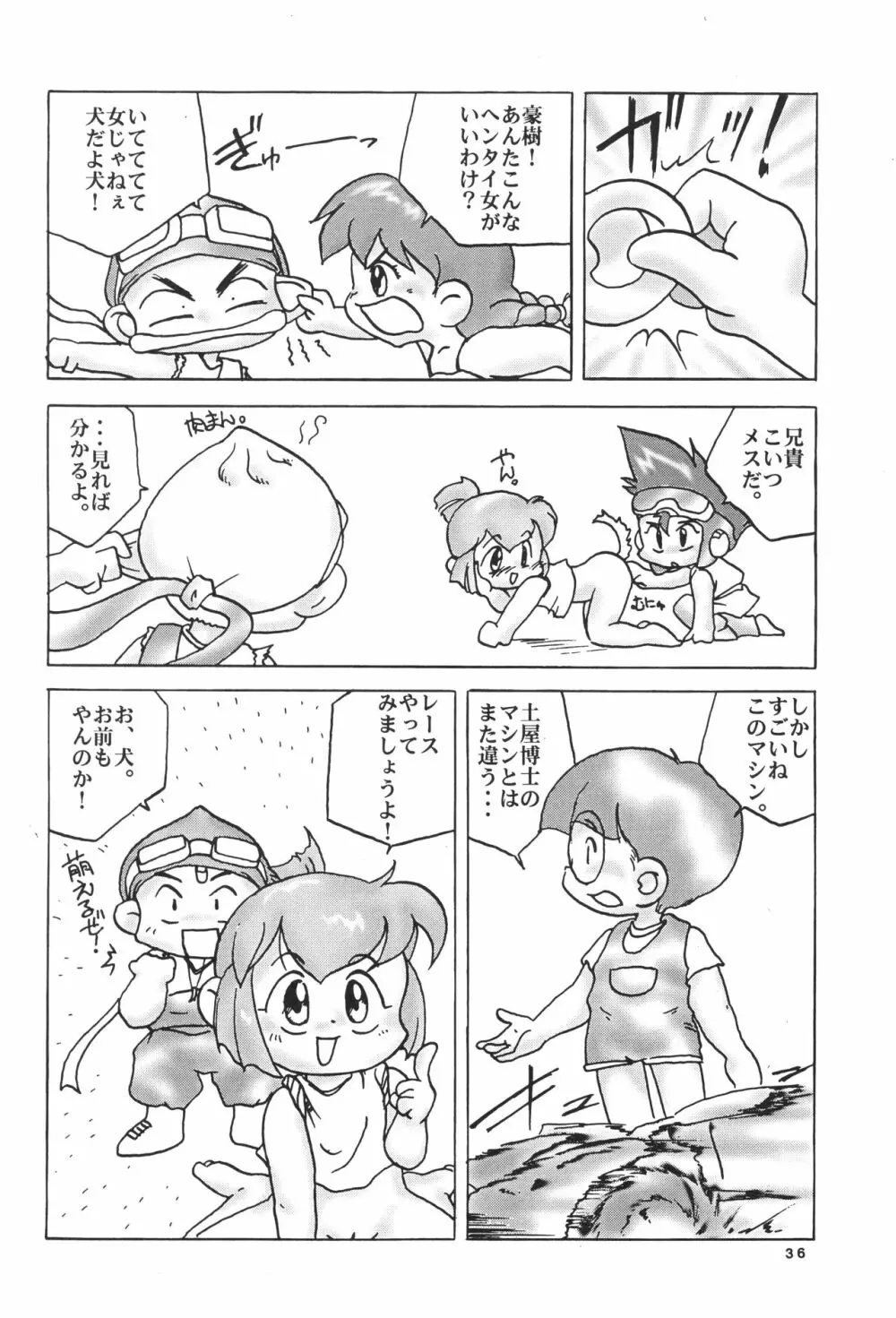 レッツ&ゴーMIX 月刊マガジュン Page.35