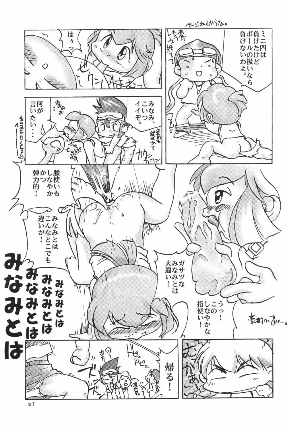 レッツ&ゴーMIX 月刊マガジュン Page.36