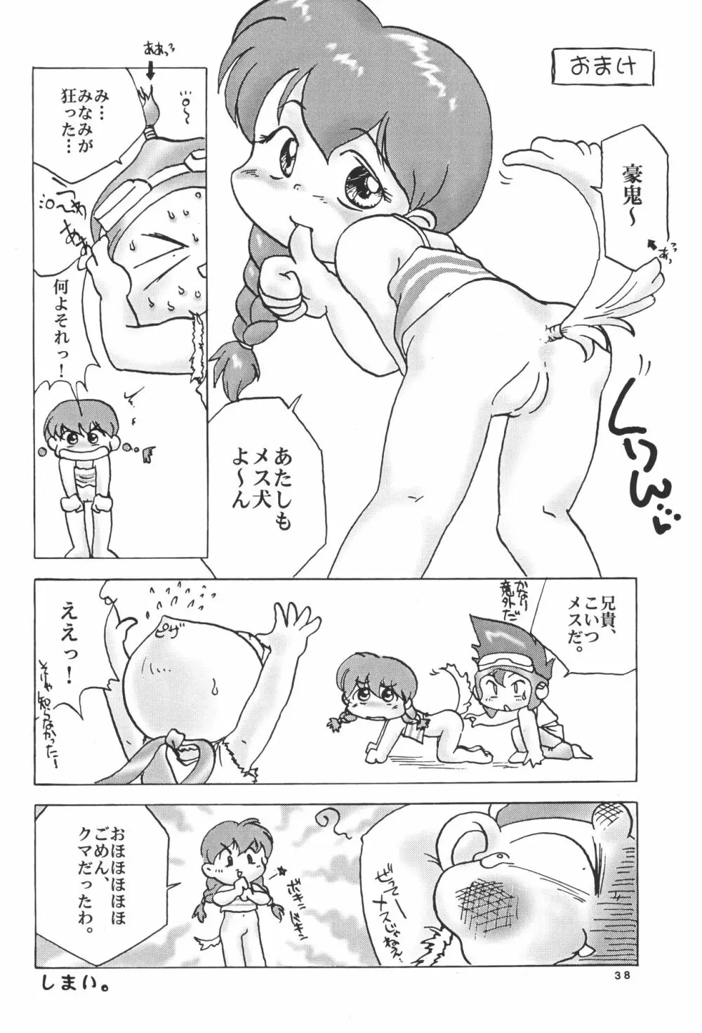 レッツ&ゴーMIX 月刊マガジュン Page.37