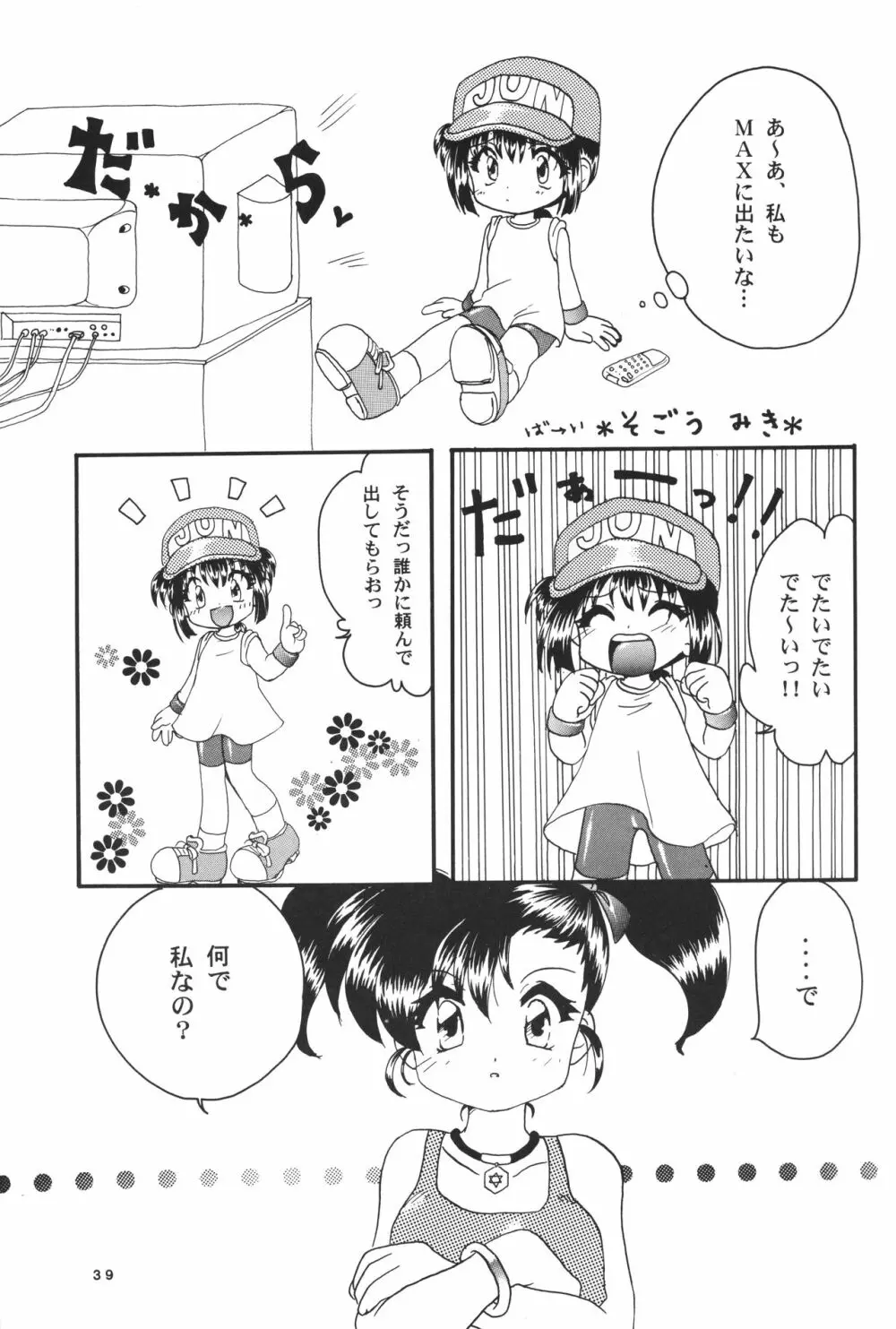 レッツ&ゴーMIX 月刊マガジュン Page.38