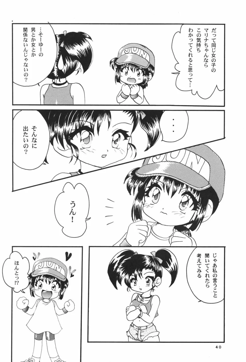 レッツ&ゴーMIX 月刊マガジュン Page.39