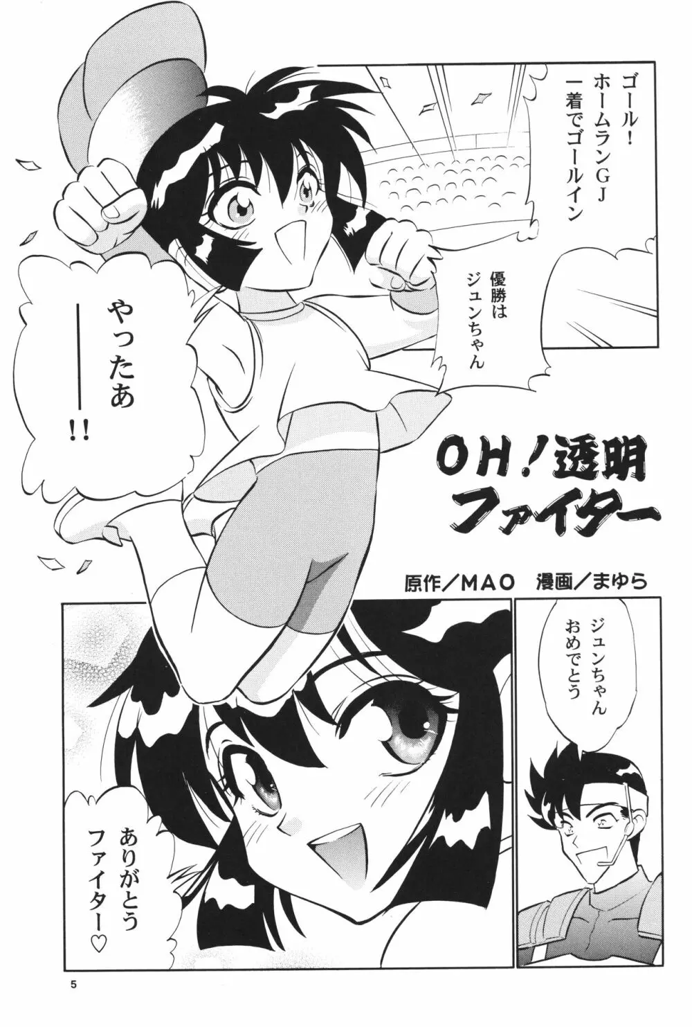 レッツ&ゴーMIX 月刊マガジュン Page.4