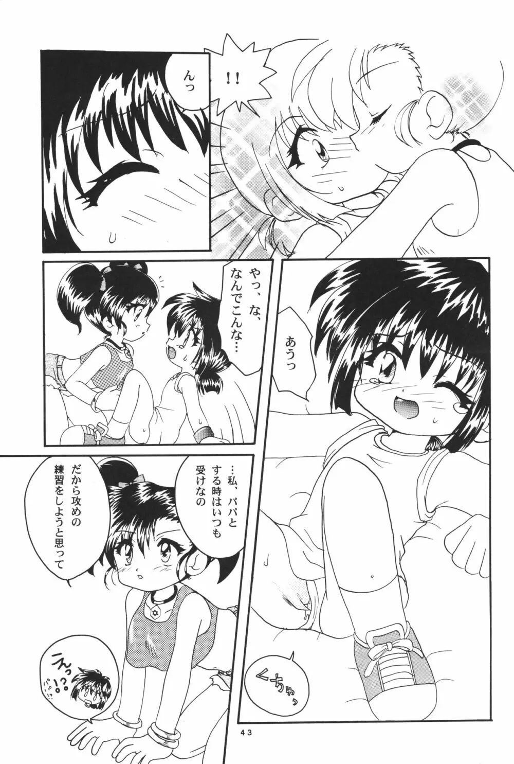 レッツ&ゴーMIX 月刊マガジュン Page.42