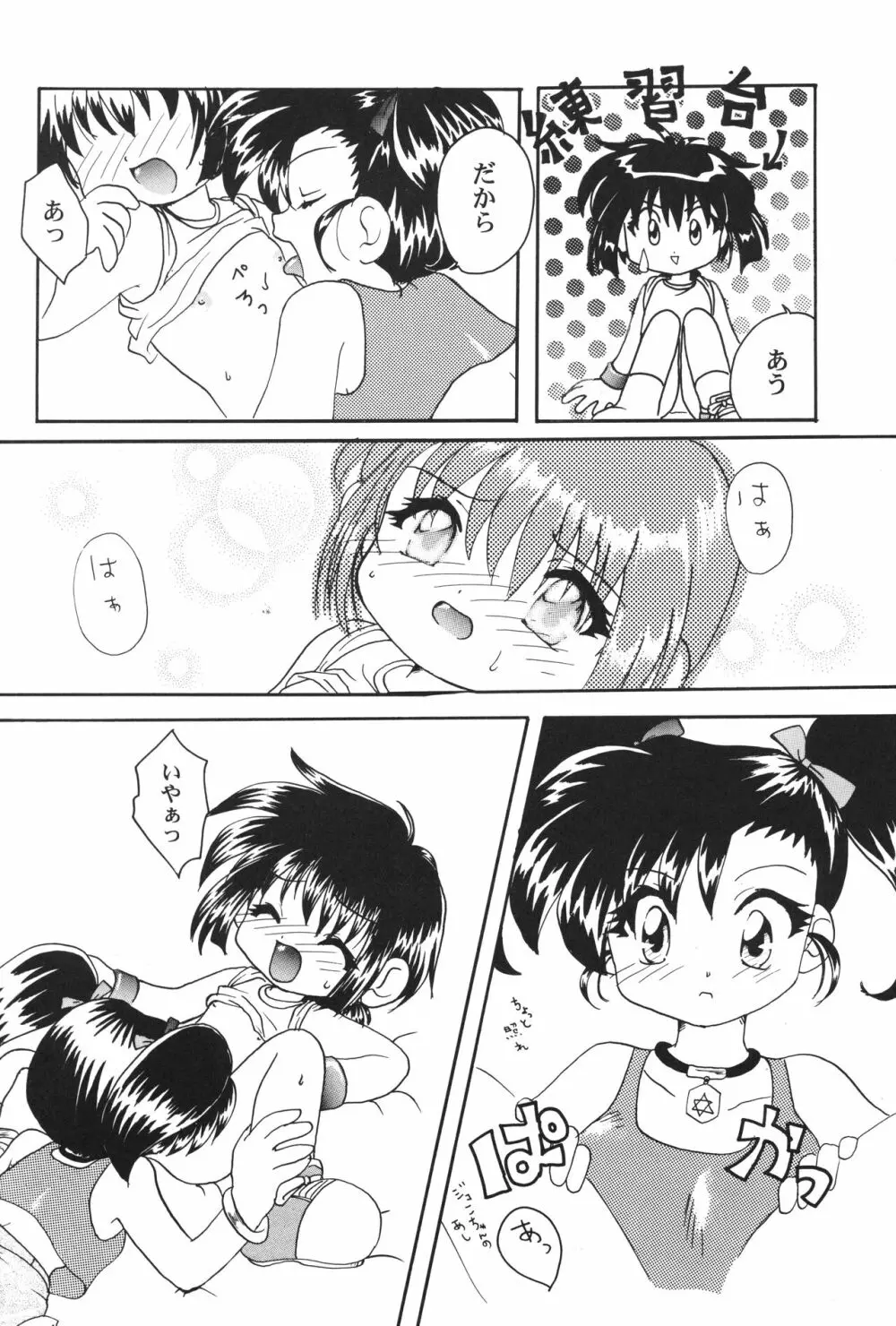 レッツ&ゴーMIX 月刊マガジュン Page.43