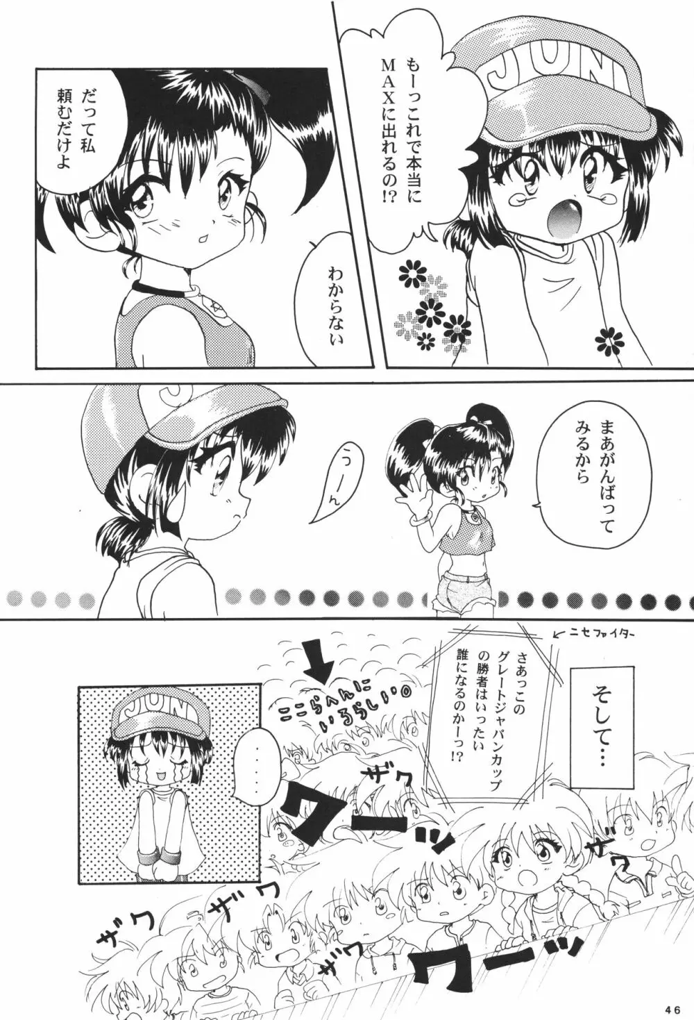 レッツ&ゴーMIX 月刊マガジュン Page.45
